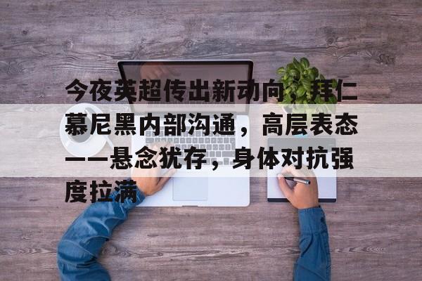 赛事服务-关于清晨法甲焦点战,浙江队外线爆发,信心回归,资深球员宣示担当的信息